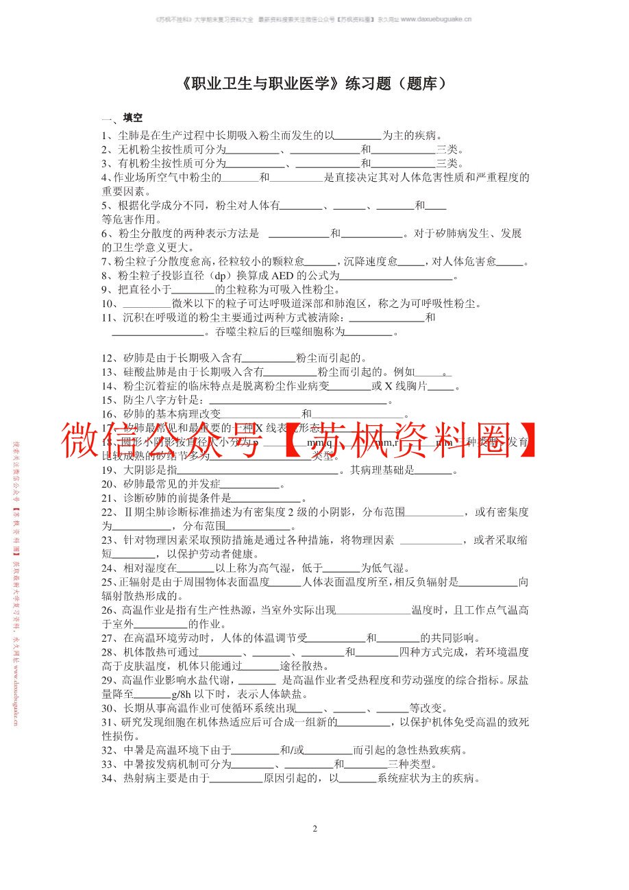 职业卫生与职业医学